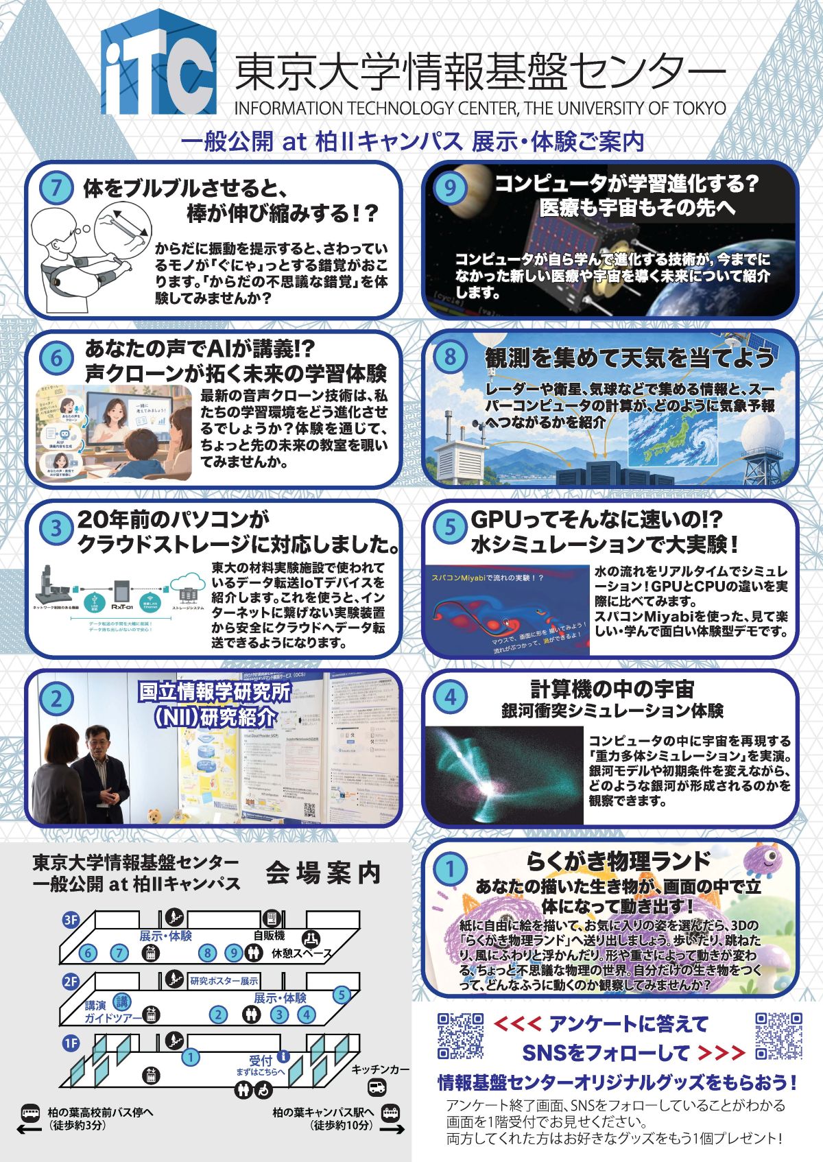 東大情報基盤センター一般公開チラシ裏