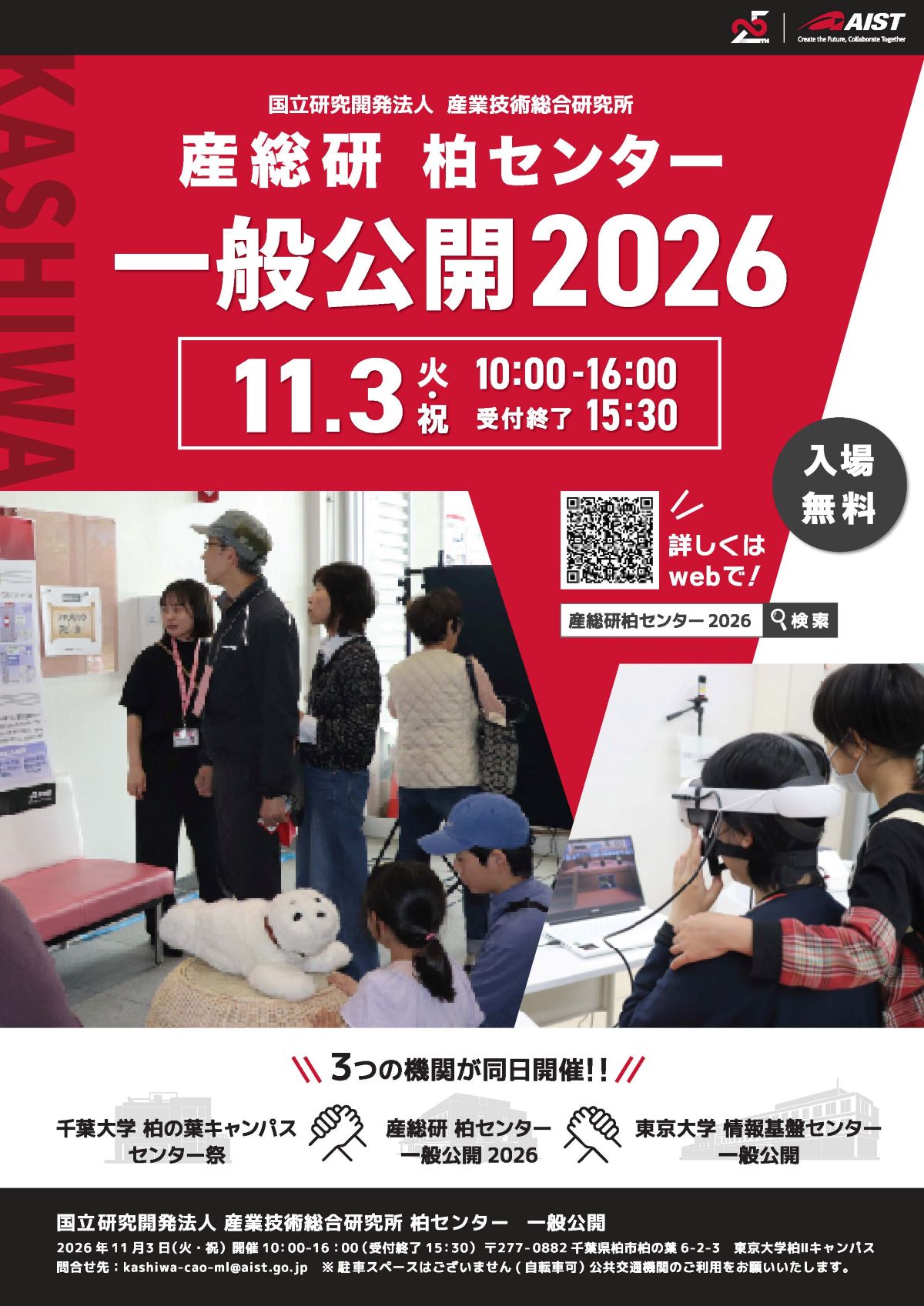 産総研瑕疵あセンター一般公開2026チラシ表