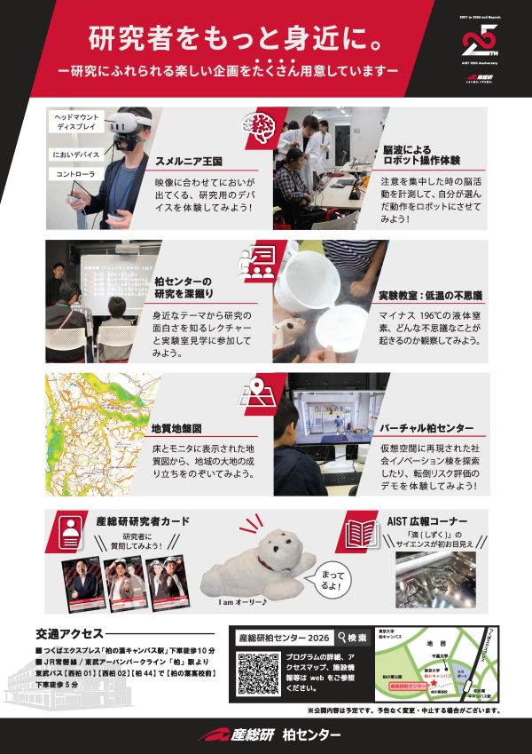一般公開チラシ裏