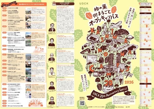 街まるごとオープンキャンパスパンフ表