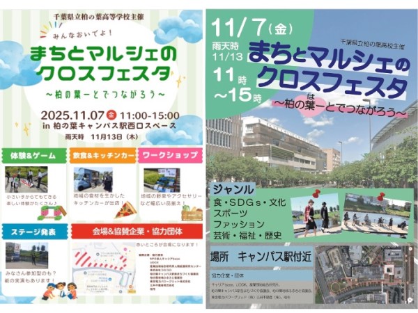 柏の葉高校コンテンツ　イメージ画像