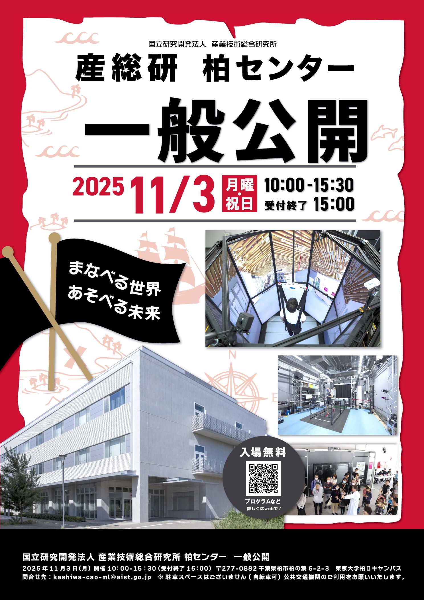 一般公開2025チラシ表