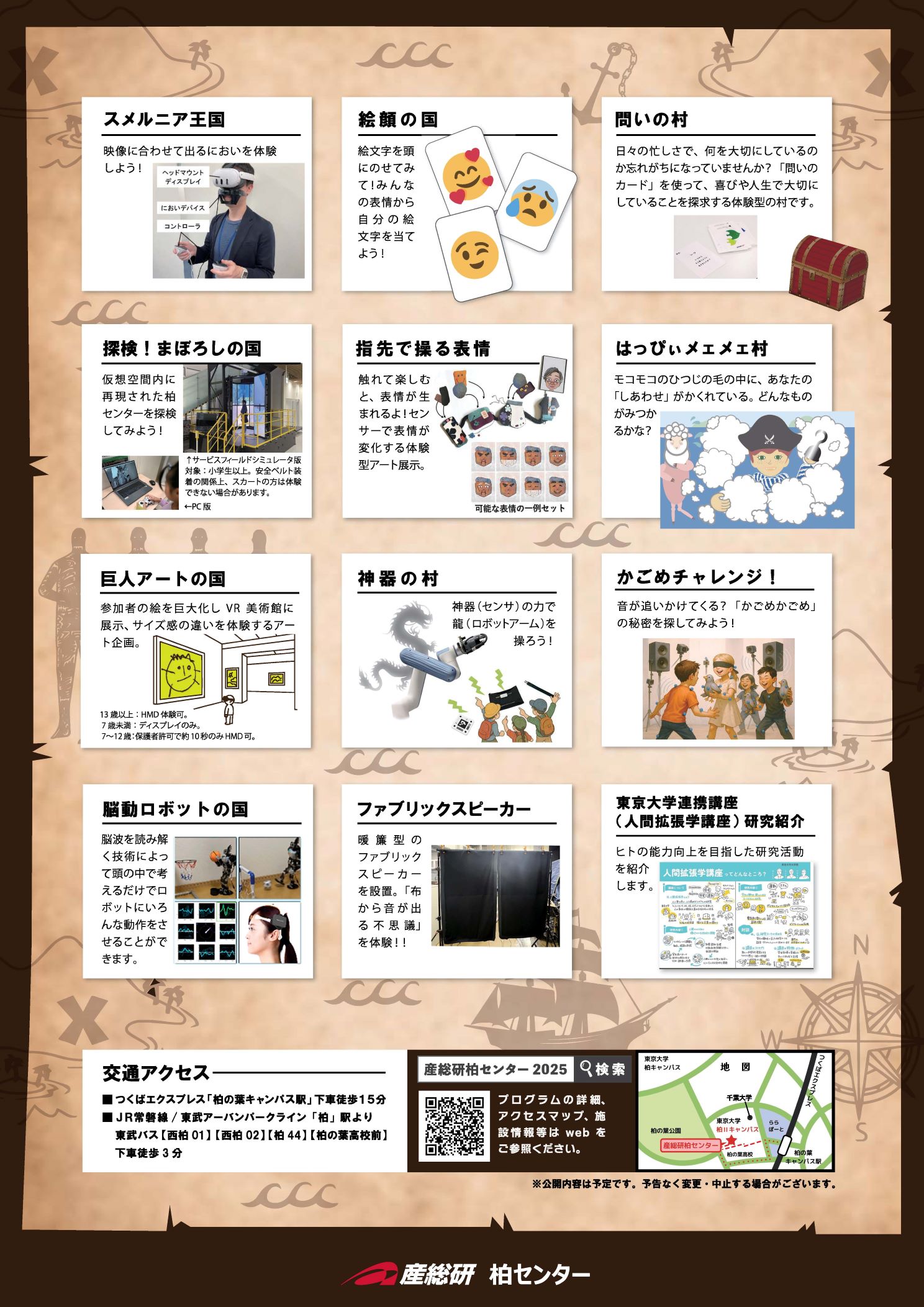 一般公開2025チラシ裏面