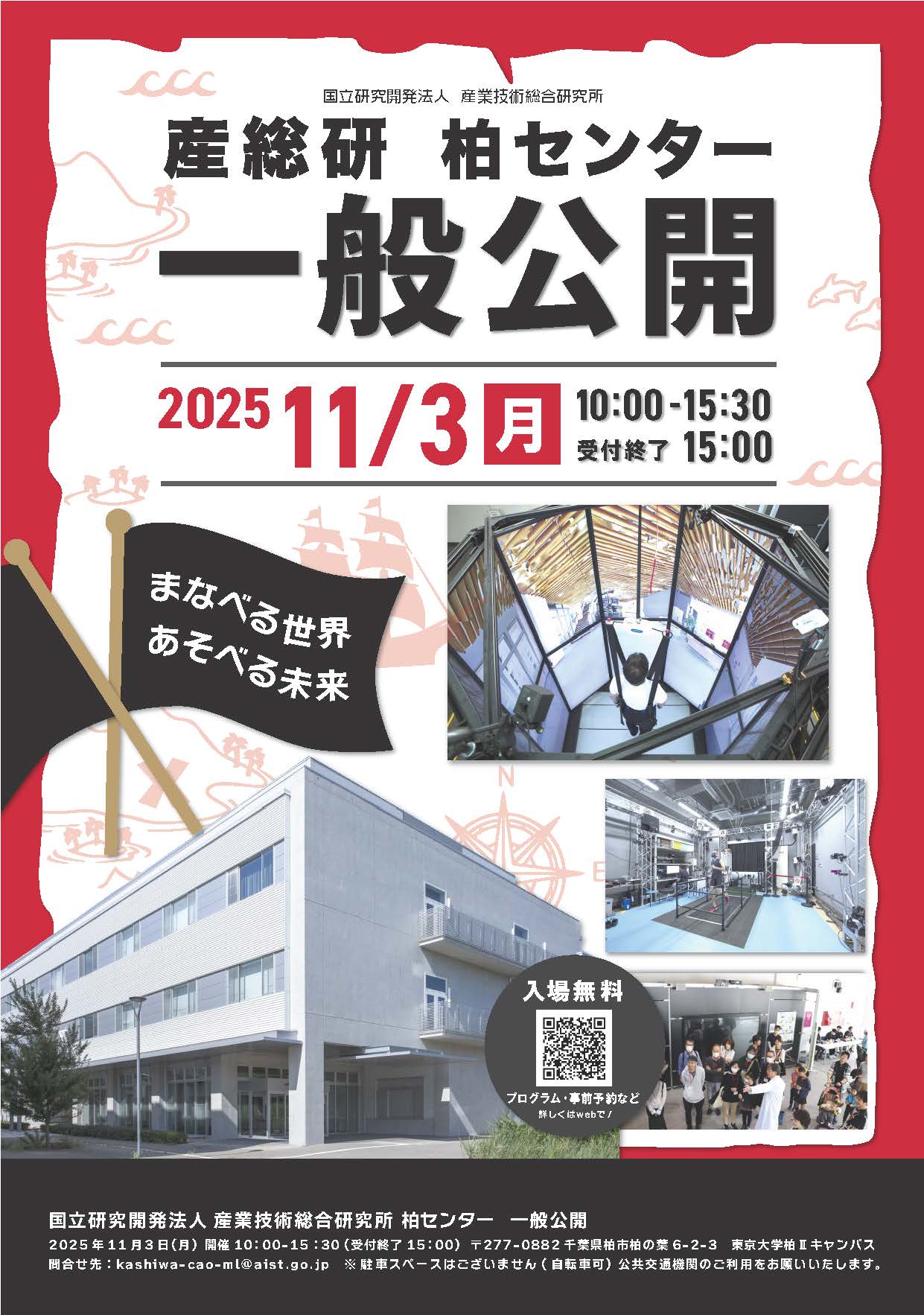 産総研柏センター一般公開2025