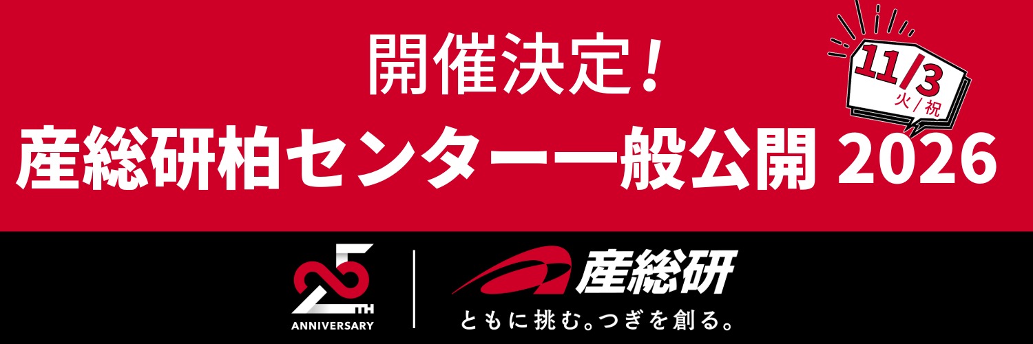 柏センター一般公開2026開催決定　バナー