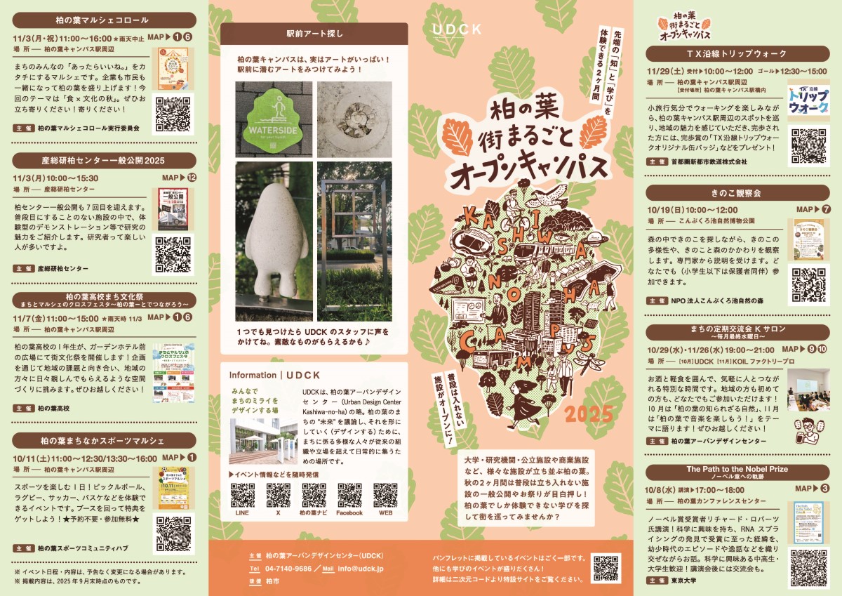 街まるごとオープンキャンパス パンフレット表