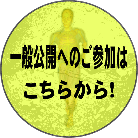 参加申し込み