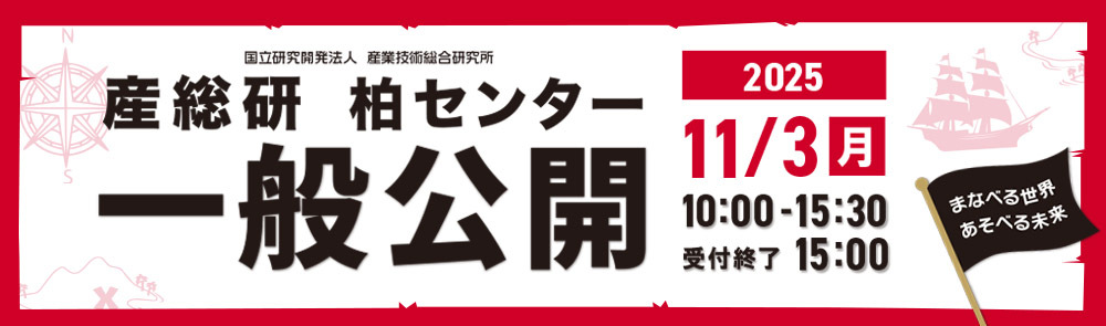 一般公開2025へのリンク