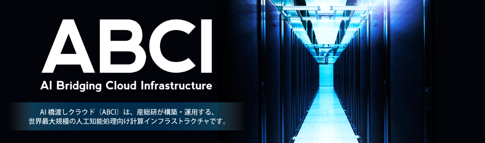 ABCIへのリンク