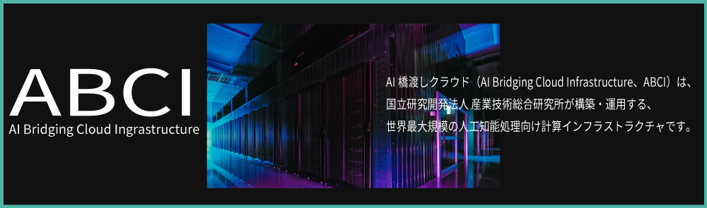 ABCIへのリンク