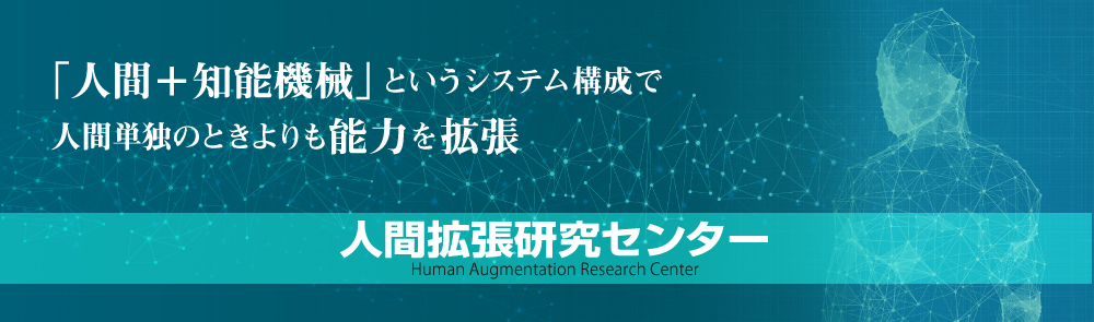 人間拡張研究センターへのリンク