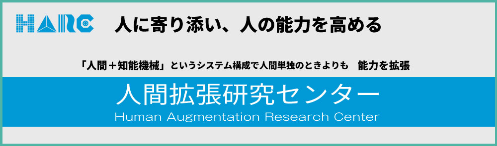 人間拡張研究センターへのリンク