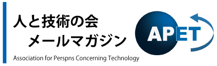 人と技術の会