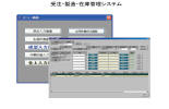 受注・製造・在庫管理システムイメージ画像