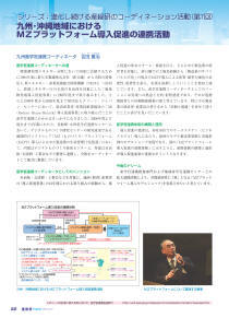 九州・沖縄地域におけるＭＺプラットフォーム導入促進の連携活動PDF画像