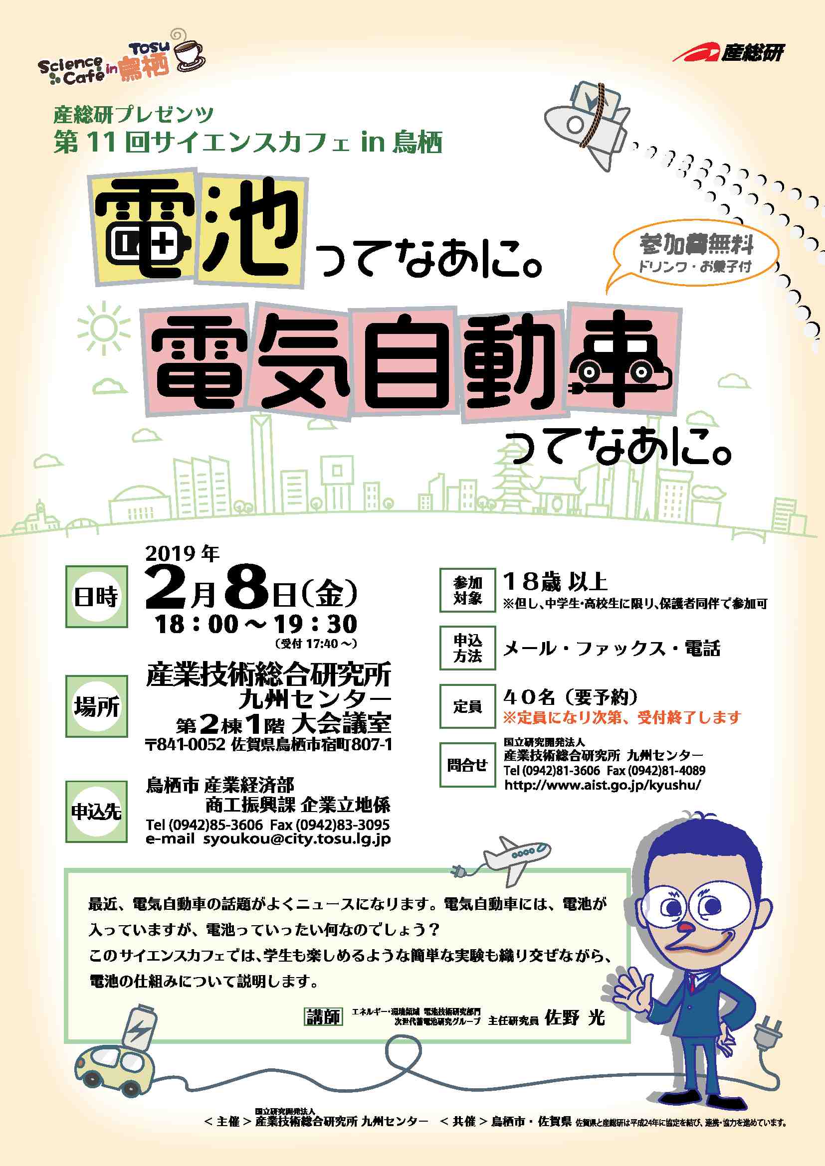 第11回サイエンスカフェin鳥栖画像