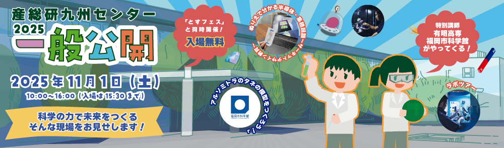 2025一般公開