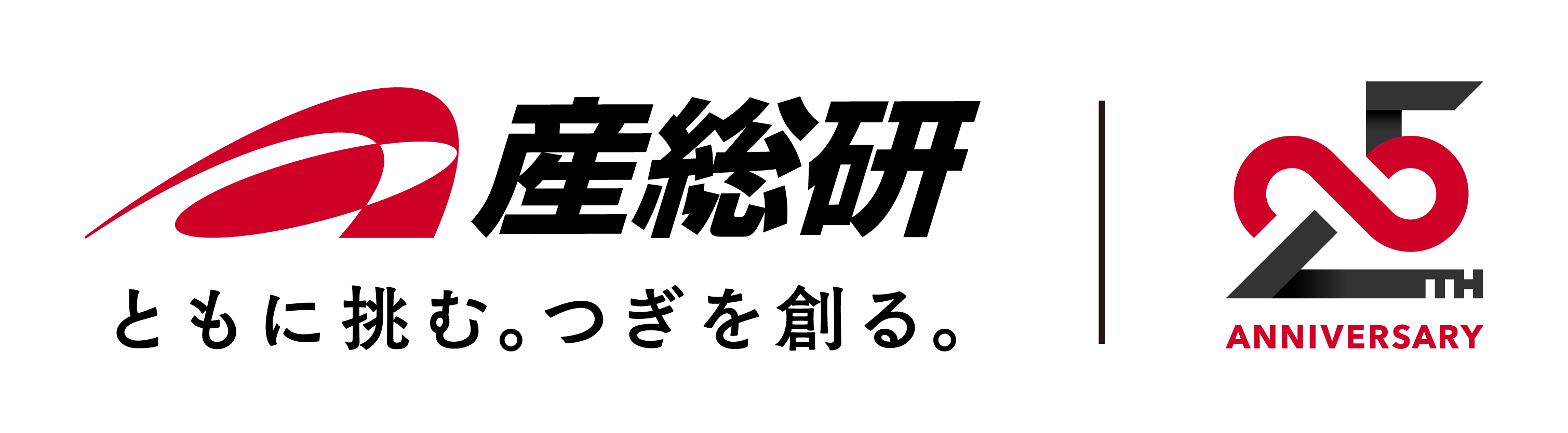産総研25周年ロゴ