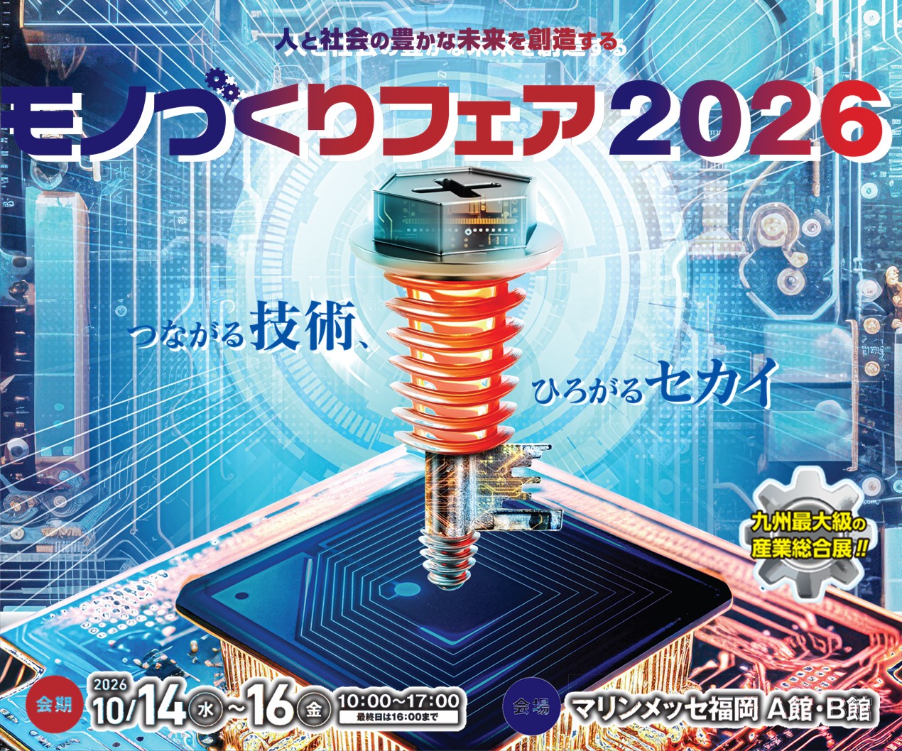 モノづくりフェア2026ロゴ