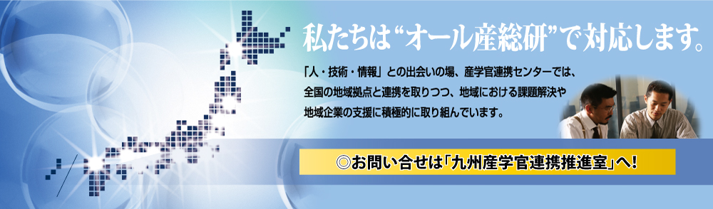 産学官連携推進室の画像