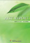 産総研レポート2011の表紙