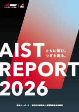 産総研レポート最新号の表紙画像
