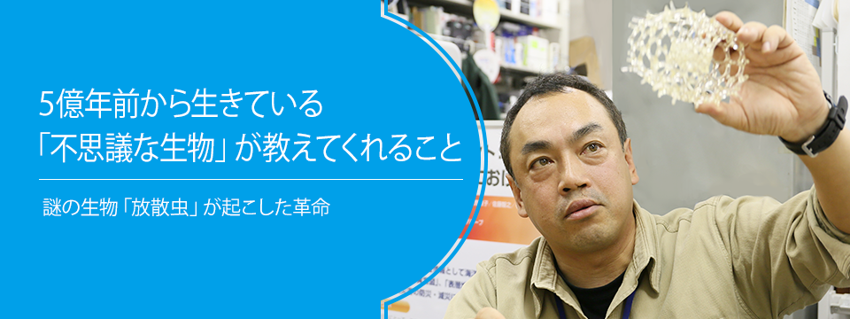 第億年前から生きている不思議な生物が教えてくれること