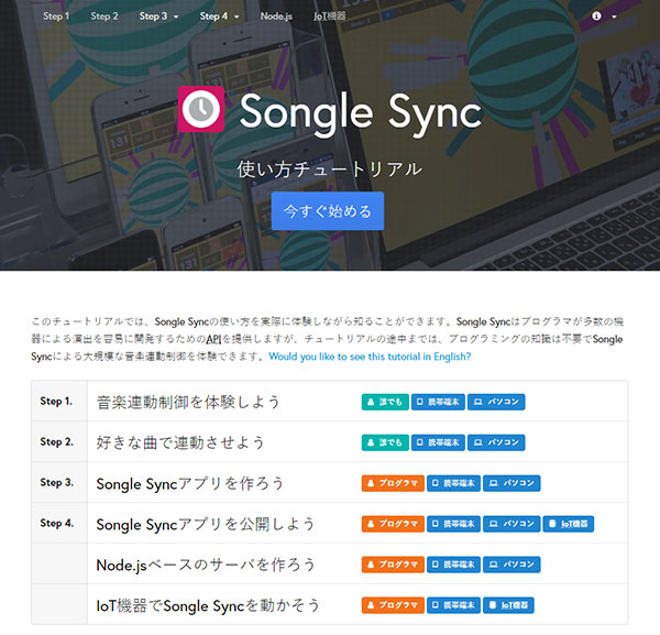 「Songle Sync」の写真