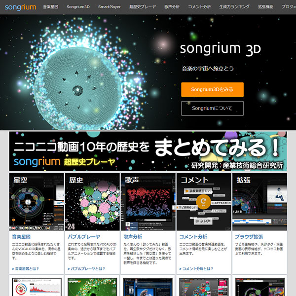「Songrium」の写真