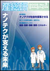 冊子名「産総研2005年3号」の表紙