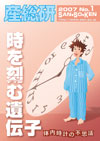 冊子名「産総研2007年1号」の表紙