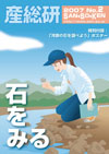 冊子名「産総研2007年2号」の表紙