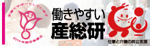 働きやすい産総研へのリンクバナー