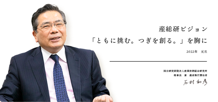 年頭所感の石村理事長画像