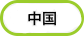 四国