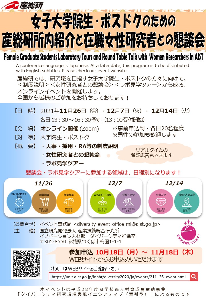 産総研 ニュース イベント 女子大学院生 ポスドクのための産総研所内紹介と在職女性研究者との懇談会