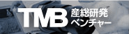 産総研技術移転ベンチャーの画像を表示