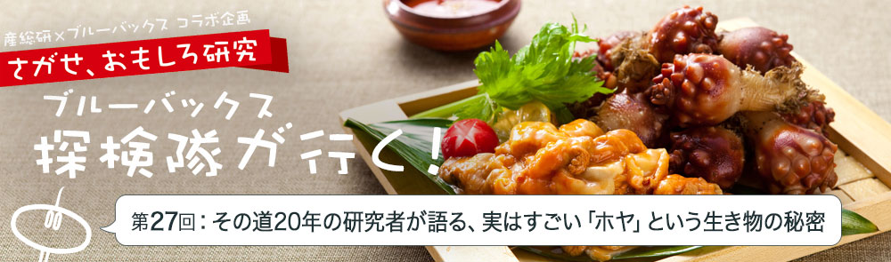 ブルーバックス探検隊が行くへのリンクバナー