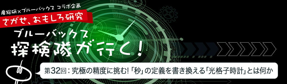 ブルーバックス探検隊が行くへのリンクバナー