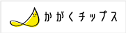 かがくチップスの画像を表示