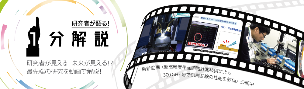 研究者が語る！1分解説へのリンク