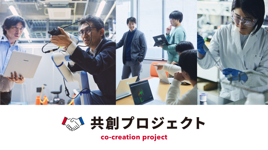 冠ラボ パートナー企業名を冠した連携研究室のイメージ