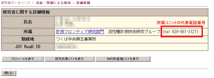 研究者の詳細情報の検索画像