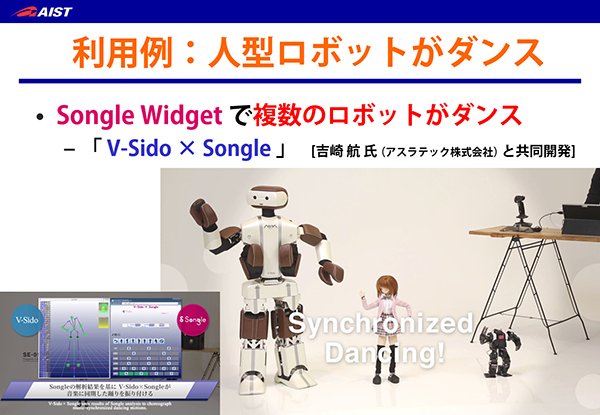 ロボットたちが音楽に同期して踊る「V-Sido × Songle（ブシドー・ソングル）」。画像をクリックすると実際のデモ映像を視聴できます。