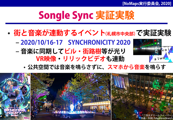 「SYNCHRONICITY 2020」画像をクリックするとイベントの様子を視聴できます。