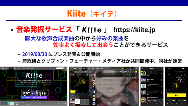 好みの楽曲を発掘するサービス「Kiite」