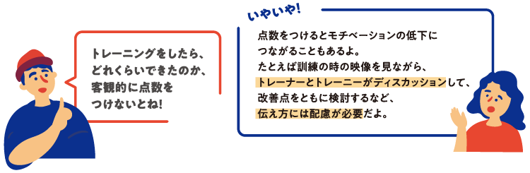 トレーニングの評価で気をつけること