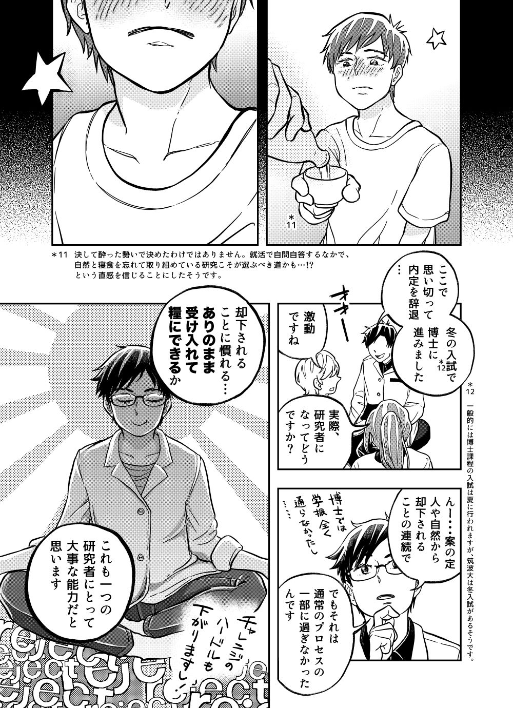 漫画6P