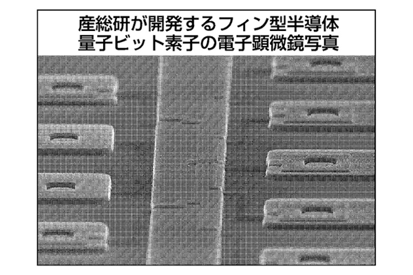 産総研が開発するFin型半導体量子ビットの電子顕微鏡写真