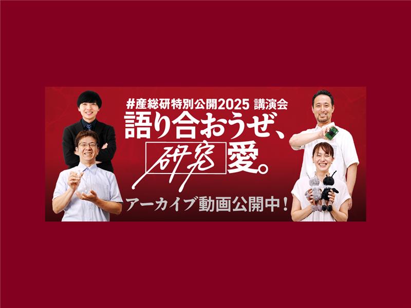 産総研マガジン